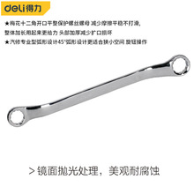 得力镜面双梅花扳手梅花板手眼睛工具DL150507厂家直供镜面精抛光