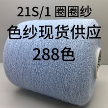 TX YARN�F؛�F�l21S/1ȦȦ��ᘿ������c��ʽ