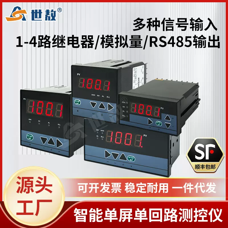 智能单屏单回路测控仪显示仪表数显温度报警可调温控器变送表通讯