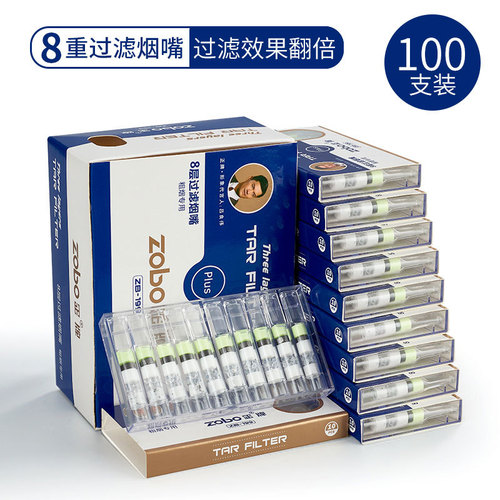 Zobo genuine eight-layer filter cigarette holder, 100-pack disposable disposable thick, medium and fine filter cigarette purifier
