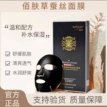 佰肤草蚕丝面膜补水玻尿酸保湿多胜肽淡痘印黑膜提亮肤色燕窝面膜