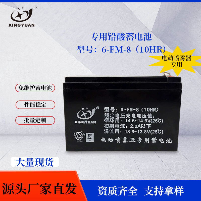 兴源12V8AH通用打药机铅酸蓄电池 农用背负式电动喷雾器水泵电瓶