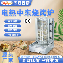 杰冠电热中东烧烤炉EB-808商用设备土耳其自动旋转烧烤巴西烤肉炉