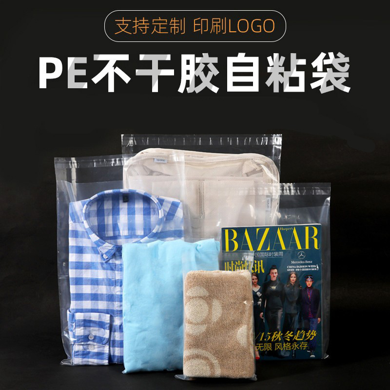 特价 PE自粘袋 服装包装袋 软包装袋  透明塑料袋