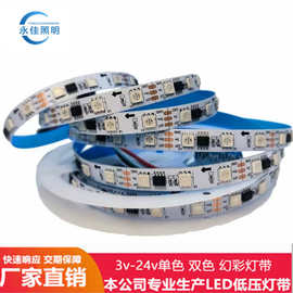 工程12V3灯一控60灯WS2811 16703贴片外置IC可编程全彩幻彩灯带