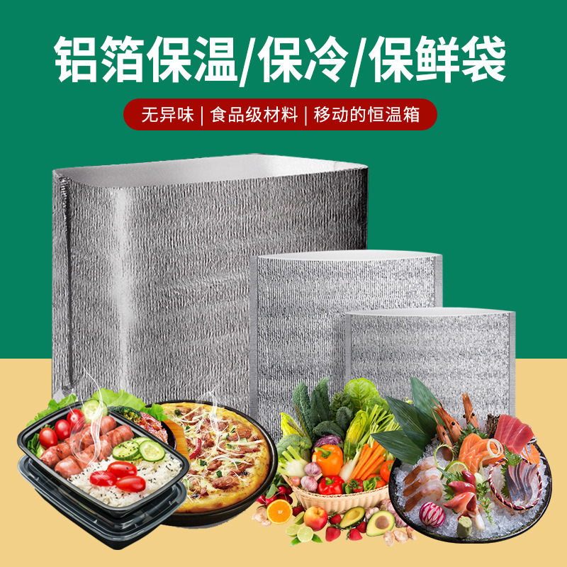 铝箔保温袋一次性食品餐饮打包保温保冷定制烧烤披萨用外卖保温袋