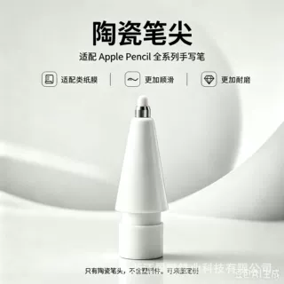 氧化锆陶瓷笔尖小米苹果顺滑耐磨来图定制陶瓷厂家陶瓷触笔