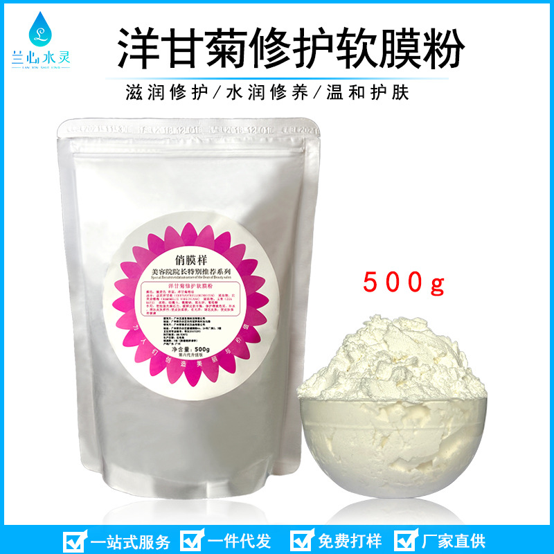 500g洋甘菊面膜软膜粉 滋润修护细嫩肌肤滋养软膜粉 一件批发|ru