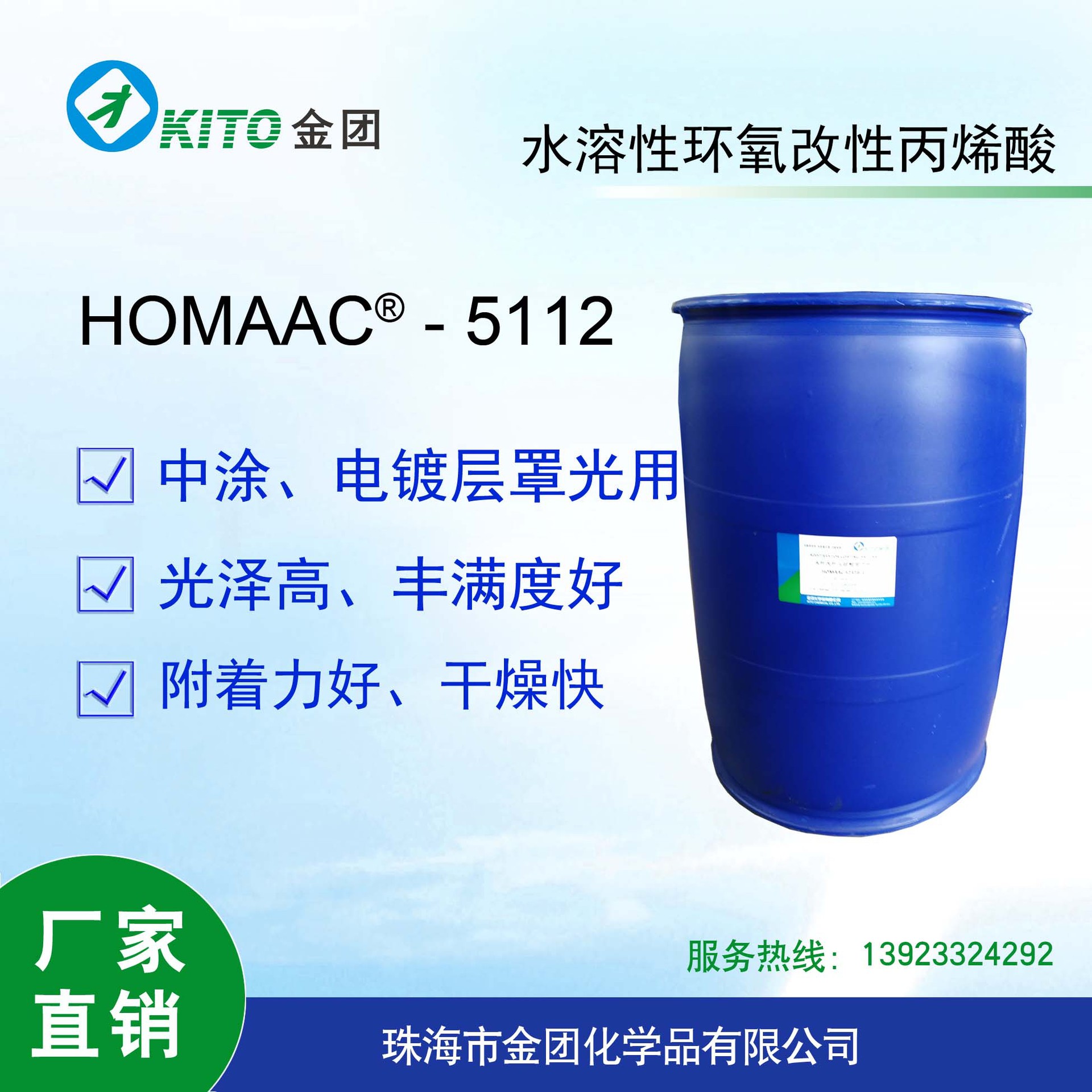 水性丙烯酸树脂5112，单组分塑胶漆树脂
