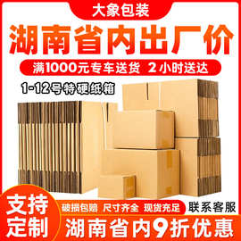 湖南长沙快递纸箱厂批发1-13号快递纸箱特硬打包快递纸盒物流纸箱