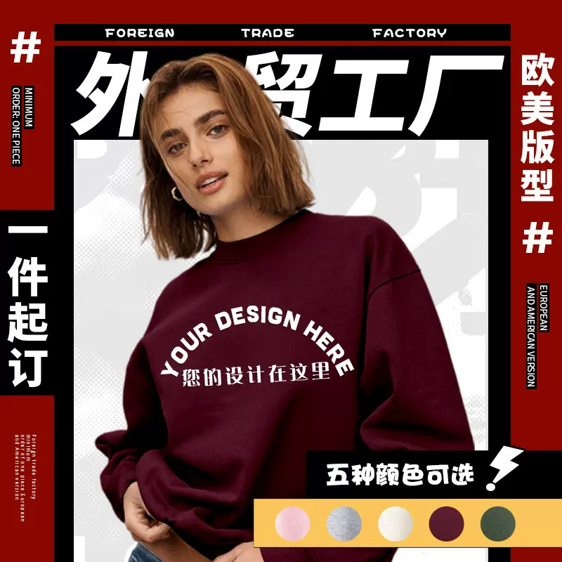 定制链接5808圆领抓绒卫衣亚马逊独立站外单女装小批量看图打样