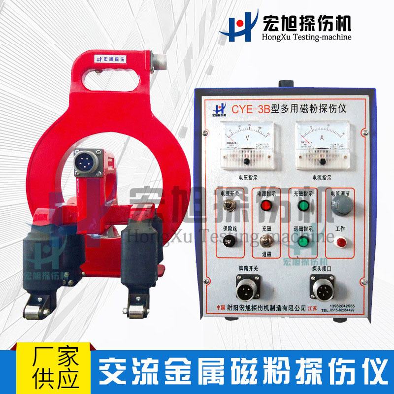 平角焊缝压力容器管道及形状复杂零部件的交流金属磁粉探伤仪