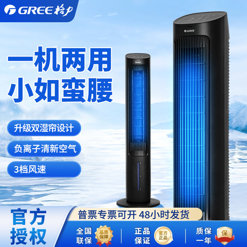 Gree Electric Fan with 3 Wind Speeds, Dual-Use Ks-04X60Dg, Ice Fan, Air Conditioning Fan for Home Use
