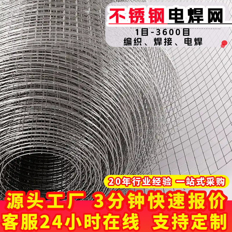 1.5米宽304不锈钢筛网丝网焊接阳台防护方格栅网钢丝网护栏电焊网
