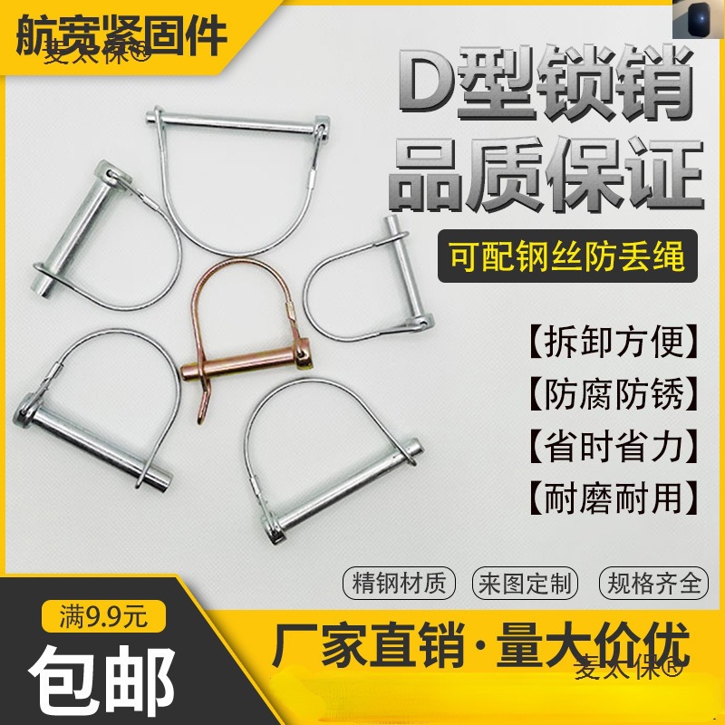弹性弹簧D型销钉防丢快速锁紧拖车卡扣定位销子保险开口销麦太保