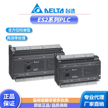 台达ES2系列工控plc控制器模块plc可编程控制器工控板代理现货plc