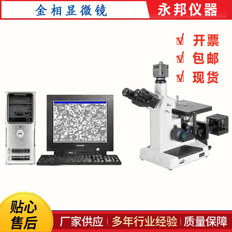三目倒置式金相显微镜,金相组织检测,FCM2000W电脑型金相显微镜