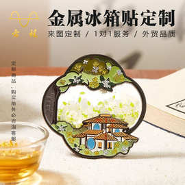 金属冰箱贴定制创意旅游纪念四季金属流沙冰箱贴订制