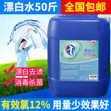 衣服漂白水白色衣物漂渍液漂水漂白液去黄增白液家用酒店专用