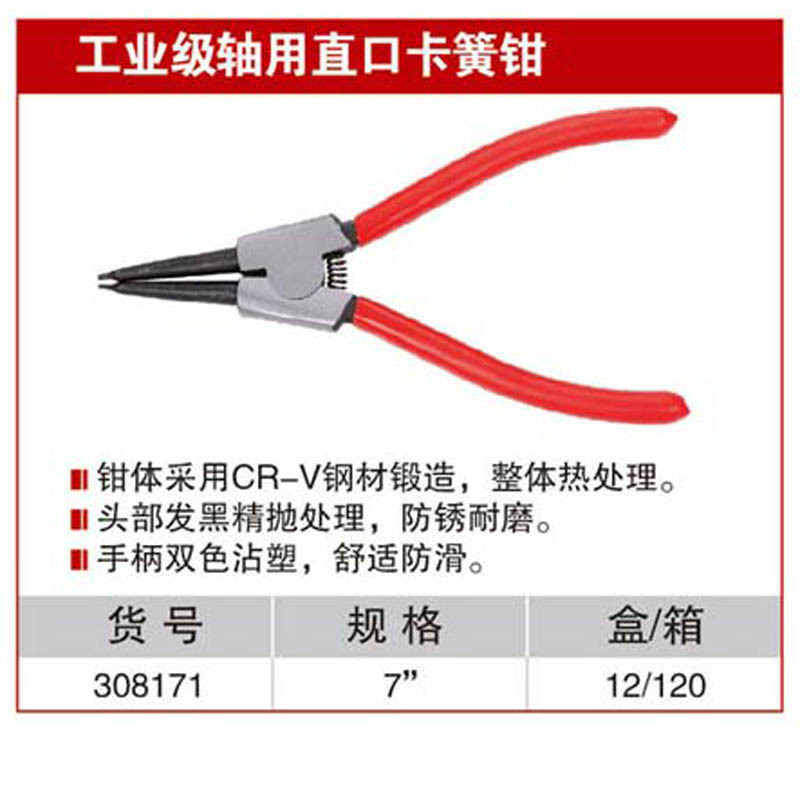 耐世卡簧钳 工业级轴用直口卡簧钳 7寸卡簧钳 耐世工具 308171