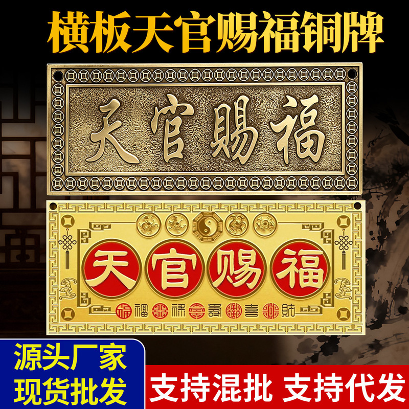 Brass Door Plaque for Blessing from Heaven, Anti-Oxidation, Wholesale from Manufacturer