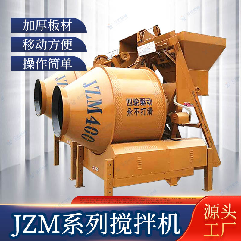 750型滚筒搅拌机 JZM摩擦系列混凝土搅拌机 全自动混凝土搅拌设备