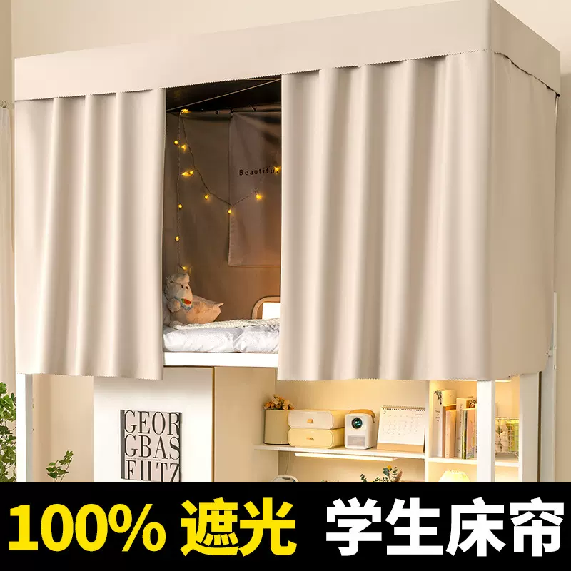 100%全遮光加厚床帘宿舍上铺寝室大学生上下铺女帘子围帘窗帘遮挡