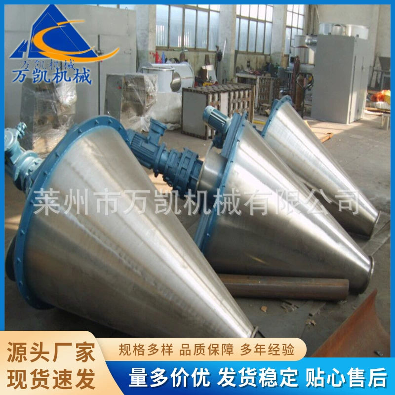 Вертикальный конический смеситель, механическое оборудование, химический электрический высокоскоростной смеситель, двойной спиральный конический смеситель