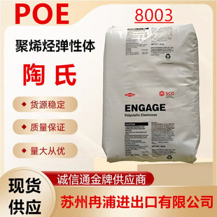 Polyolefin Elastomer Fda Food Grade Poe High Flow 8003 Aging Resistant Wire and Cable Plastic Particles Anti-Uv
