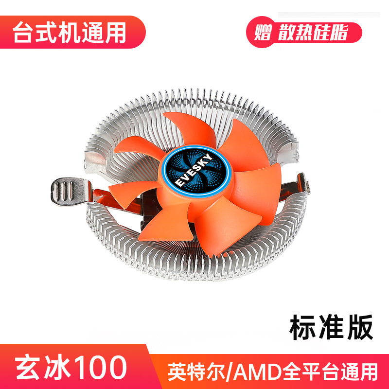 Xuan Bing 100 Desktop Computer 1 155 775 AMD Luminous cpu Cooling cpu Fan Accessories Factory Wholesale Xuan Bing 100 Desktop Computer 1 155 775 AMD Luminous cpu Cooling cpu Fan Accessories Factory Wholesale