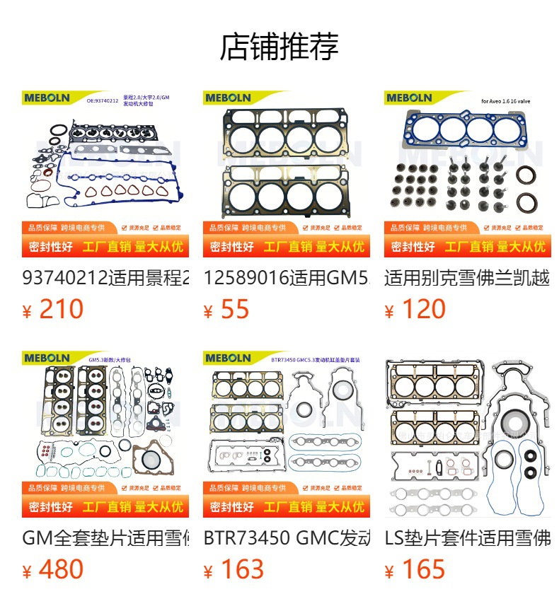 Hs26214-Pt Cylinder Head Gasket Set Is Suitable for Chevrolet Gmc Trailblazer 4.2 Engine Overhaul Kit
