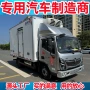 福田厢式新款保温冷藏车