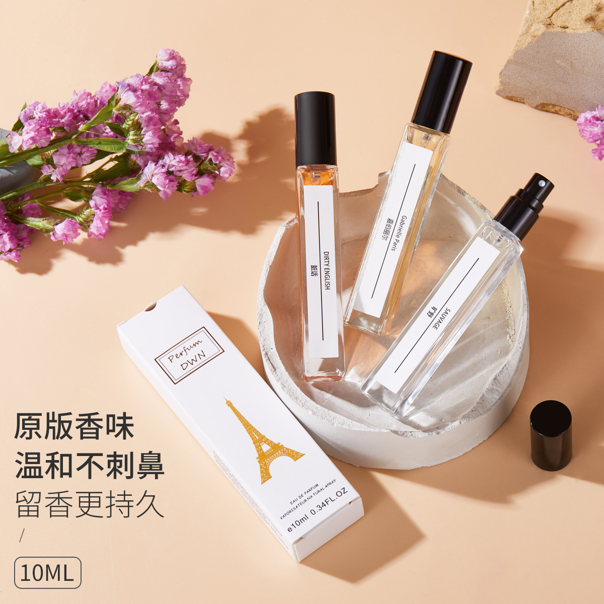 DWN高质量香水小样10ml夜市摆地摊实体商场抖音快手直播爆款批发