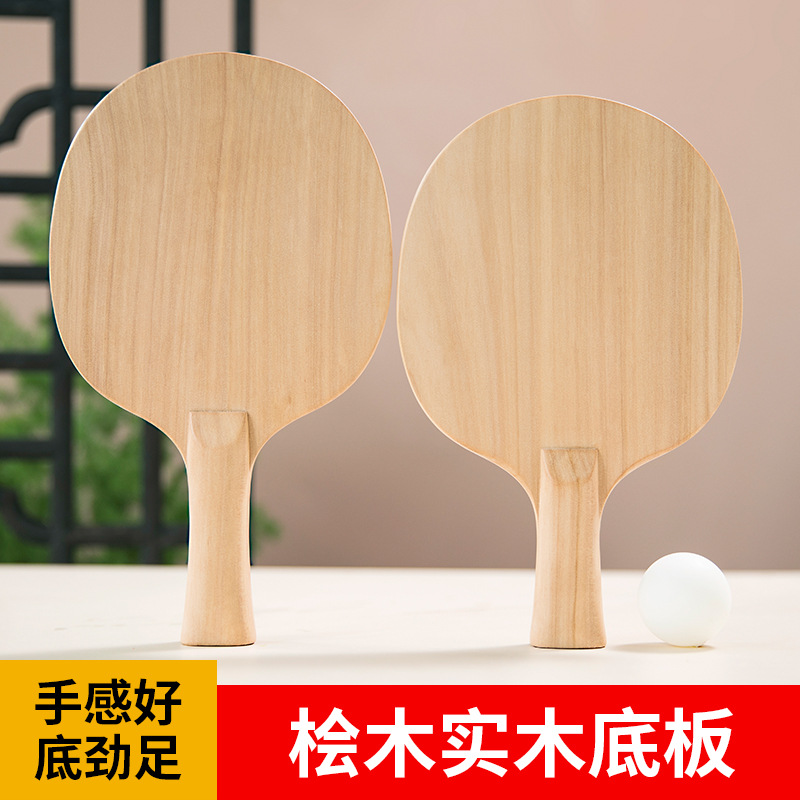 Juniper table tennis racket bottom plate wooden horizontal racket straight racket offensive high elasticity beginner solid wood