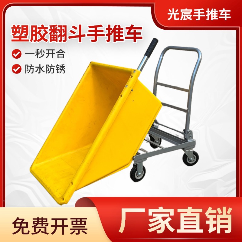 四轮塑胶翻斗车手推车工地工厂自卸搬运斗车泥土饲料垃圾杂物推车