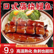 日式蒲烧鳗鱼蒲烧鲜活即食寿司材料食材网红烤鳗鱼饭加热海鲜料理