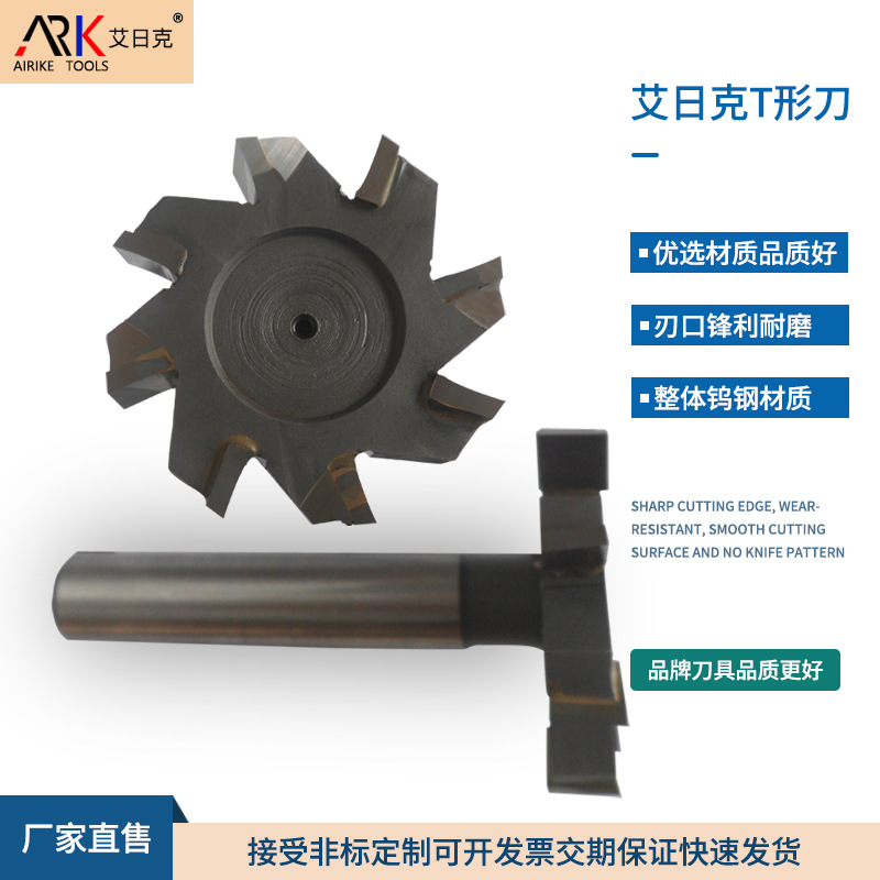 整体合金T型刀 钨钢T型刀 不锈钢/铜/铝/铁加工材料专用T型铣刀