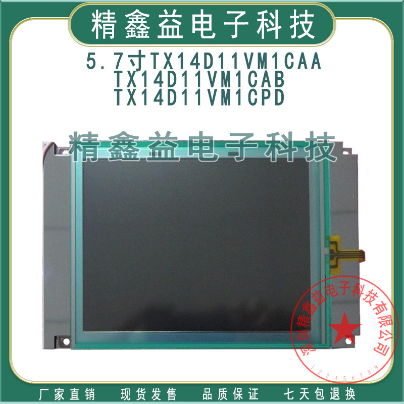 TX14D11VM1CPD,TX14D11VM1CAA/CAB,TX14D11VM1CBA显示屏 商议价