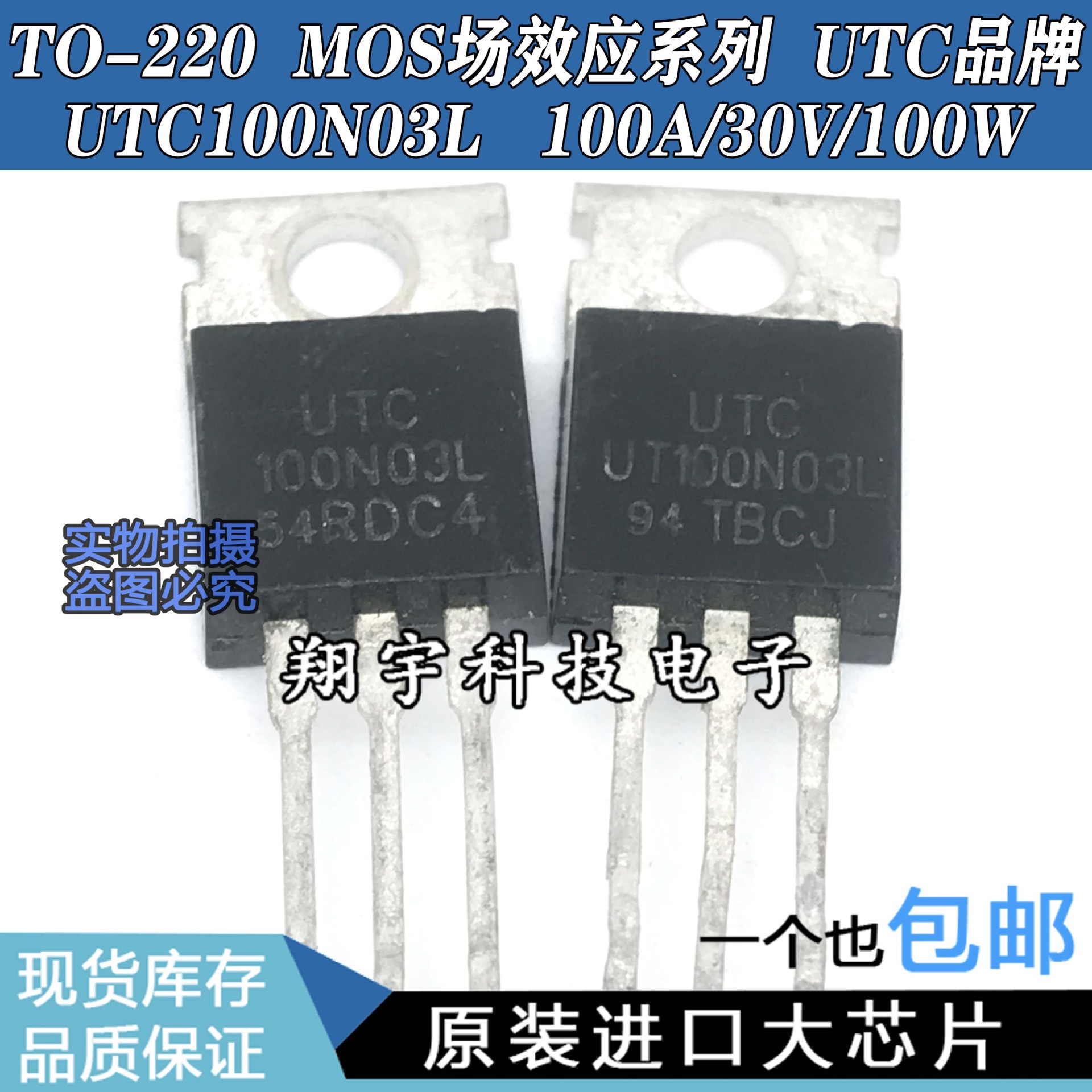 原装进口拆机 UTC100N03L 100N03L 100A/30V/100W/0.0036Ω 测好