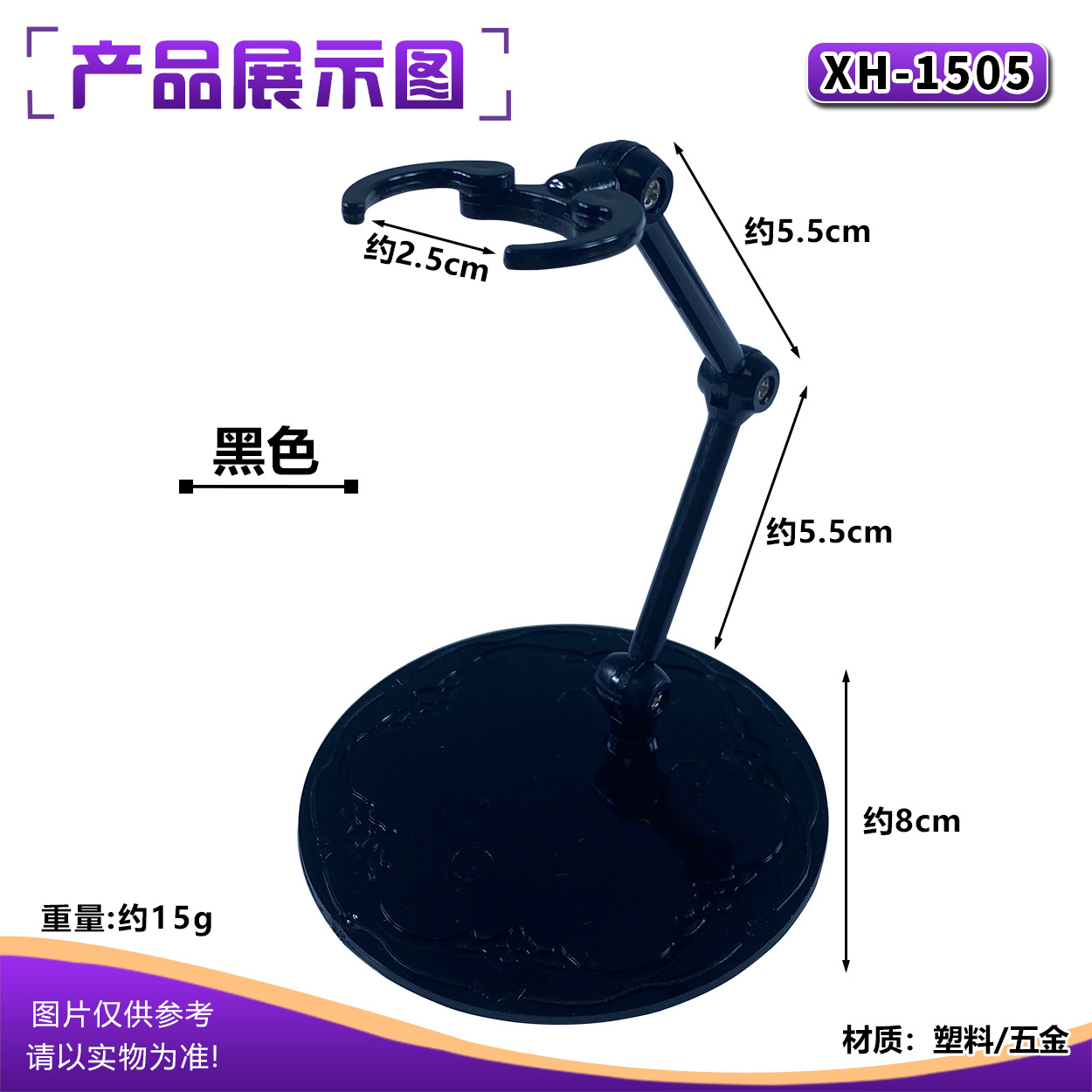 XH-1505 soul bracket: black