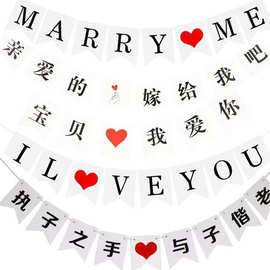 求婚字母拉旗 成人情侣派对场景布置装饰条幅 装饰鱼尾彩旗