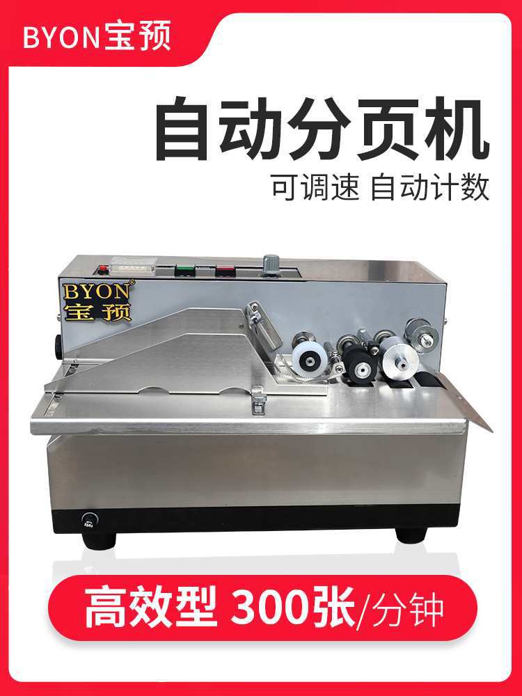 全自动分页机高速自动数纸机纸张点数机计数机分页器数页机点