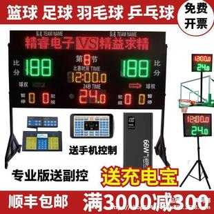 Basketball Game Digital Scoreboard Scoreboard Countdown Timer with 24-Second Led Screen Referee Non-Recorded Scoreboard
