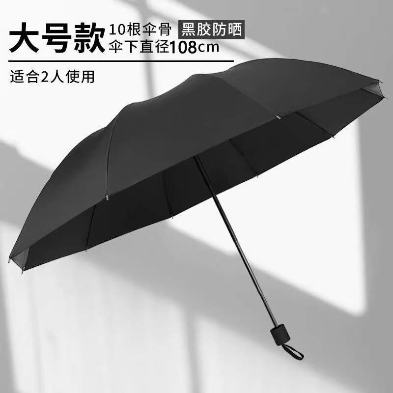 超大12骨黑胶折叠晴雨伞大号加厚三人晴雨伞遮阳伞印刷logo广告伞|undefined