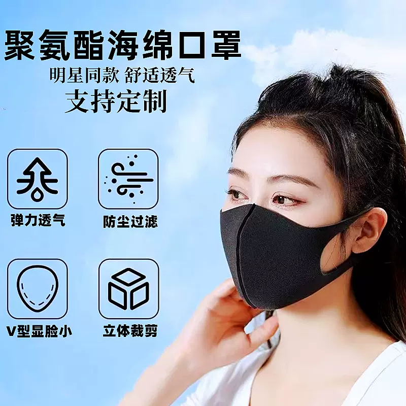 日本海绵口罩明星口罩秋冬保暖透气骑行防尘防雾霾护脸聚氨酯口罩