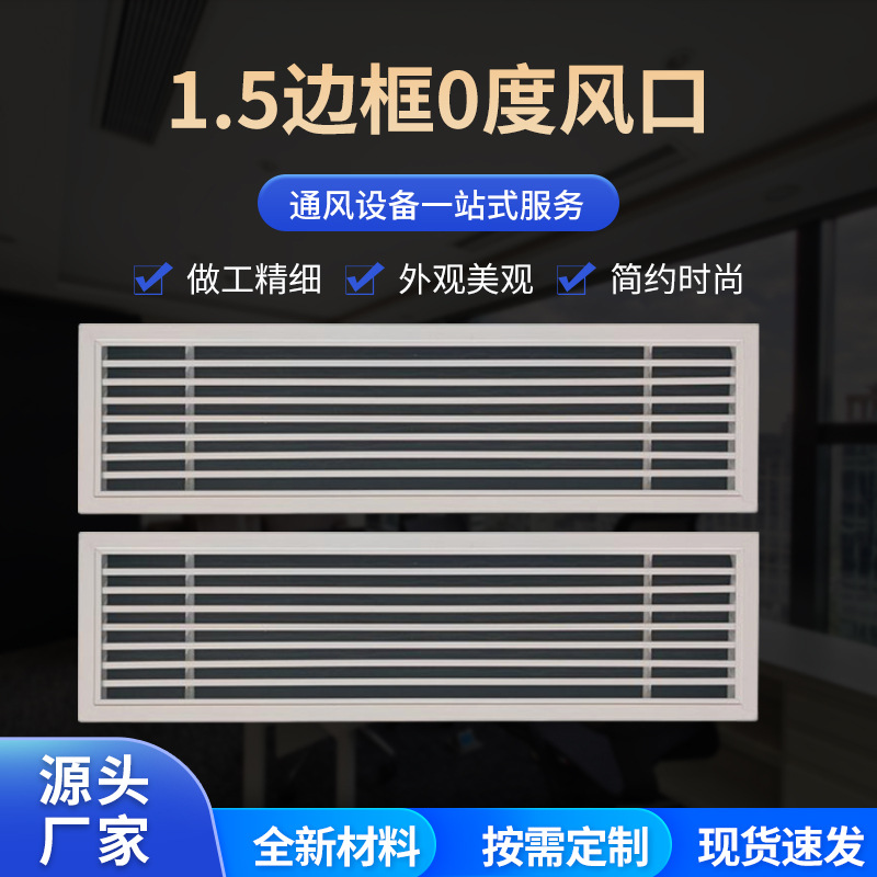 铝合金百叶窗风口 现代极简1.5边框0度风口 双层中央空调回风口
