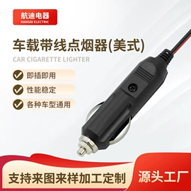 车用点烟器;电源插头