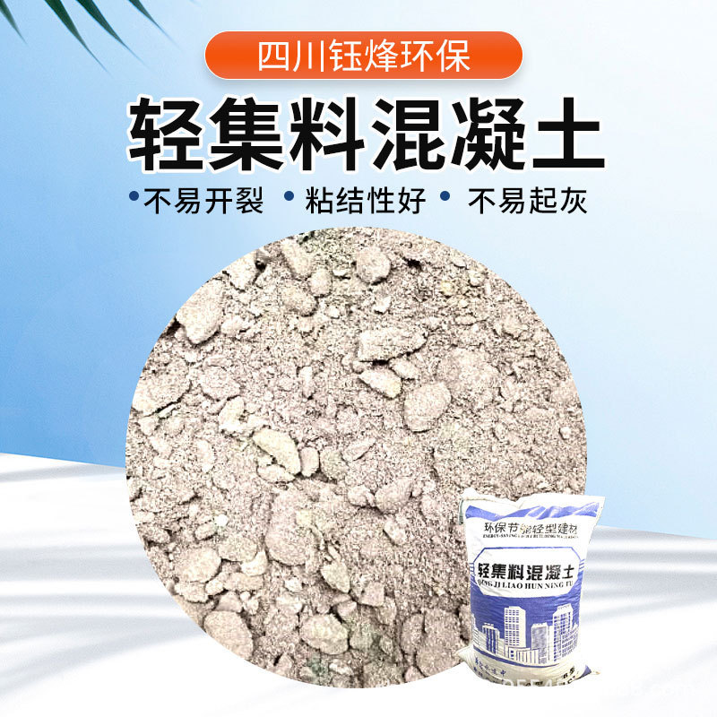 LC5.0 LC7.5 lightweight aggregate concrete roof sloping surface cushion bathroom backfilling dry mixing composite