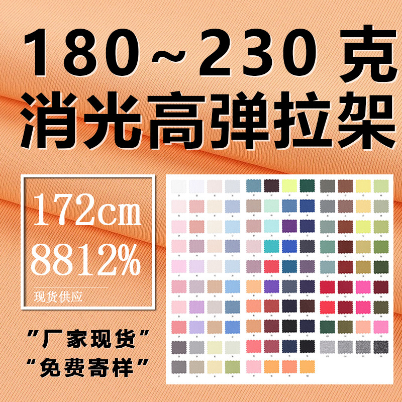 180G75D High-Elastic Matte Milk Silk Stretch Fabric 92% Polyester 8% Spandex High-Quality 75D Matte Milk Silk Plain Weave 180G75D High-Elastic Matte Milk Silk Stretch Fabric 92% Polyester 8% Spandex High-Quality 75D Matte Milk Silk Plain Weave