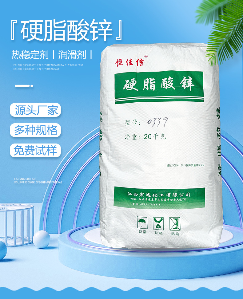 硬脂酸锌_01